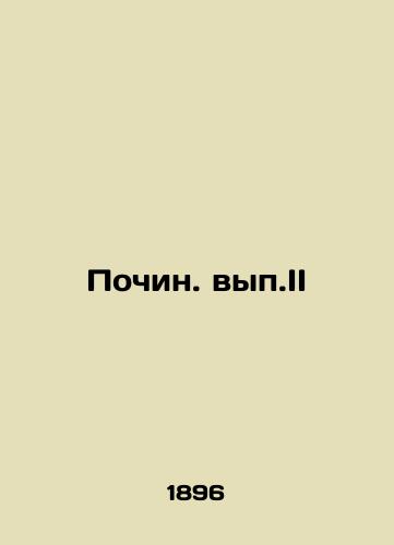 Pochin. vyp.II./Fixed Vol. II In Russian (ask us if in doubt) - landofmagazines.com