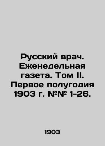 Russkiy vrach. Ezhenedelnaya gazeta. Tom II. Pervoe polugodiya 1903 g. ## 1-26./Russian doctor. Weekly newspaper. Volume II. First half of 1903 # # 1-26. In Russian (ask us if in doubt) - landofmagazines.com