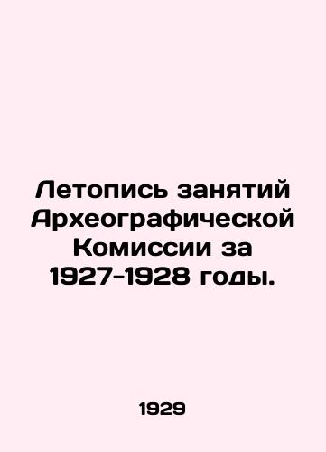 Letopis zanyatiy Arkheograficheskoy Komissii za 1927-1928 gody./Chronicle of the Archaeographic Commissions Occupations 1927-1928. In Russian (ask us if in doubt) - landofmagazines.com
