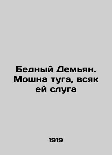 Bednyy Demyan. Moshna tuga, vsyak ey sluga/Poor Demian. Moshna is tight, all her servant. In Russian (ask us if in doubt). - landofmagazines.com