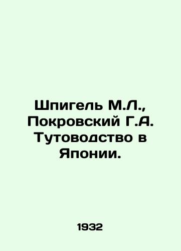 Shpigel M.L., Pokrovskiy G.A. Tutovodstvo v Yaponii./Spiegel M.L., Pokrovsky G.A. Tutoring in Japan. In Russian (ask us if in doubt) - landofmagazines.com