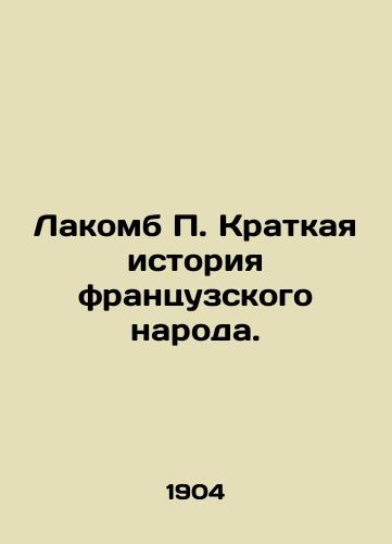 Lakomb P. Kratkaya istoriya frantsuzskogo naroda./Lacombe P. A Brief History of the French People. In Russian (ask us if in doubt) - landofmagazines.com