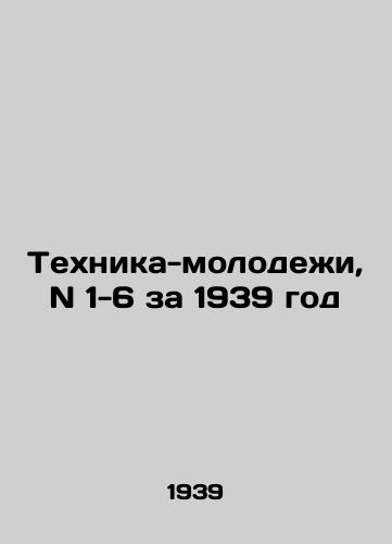 Tekhnika-molodezhi, N 1-6 za 1939 god/Youth Technology, N 1-6 for 1939 In Russian (ask us if in doubt) - landofmagazines.com