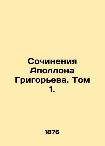 Sochineniya Apollona Grigoreva. Tom 1./Works by Apollo Grigoriev. Volume 1. In Russian (ask us if in doubt) - landofmagazines.com