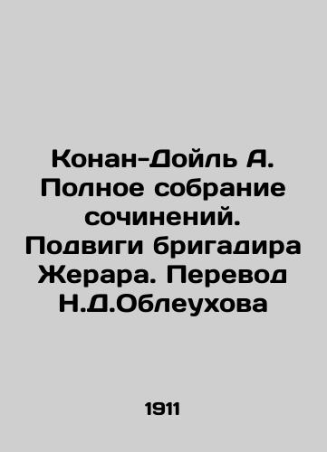 Konan-Doyl A. Polnoe sobranie sochineniy. Podvigi brigadira Zherara. Perevod N.D.Obleukhova/Conan Doyle A. Complete collection of works. The exploits of Brigadier Gerard. Translated by N.D. Obleukhov In Russian (ask us if in doubt) - landofmagazines.com