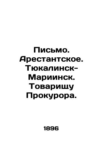 Pismo. Arestantskoe. Tyukalinsk-Mariinsk. Tovarishchu Prokurora./Letter. Arrest. Tyukalinsk-Mariinsk. Comrade of the Prosecutor. In Russian (ask us if in doubt) - landofmagazines.com