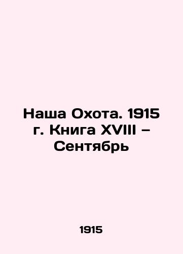 Nasha Okhota. 1915 g. Kniga XVIII — Sentyabr/Our Hunt. 1915 Book of the 18th September In Russian (ask us if in doubt) - landofmagazines.com