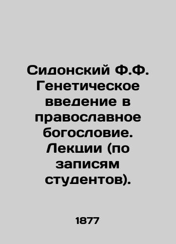 Sidonskiy F.F. Geneticheskoe vvedenie v pravoslavnoe bogoslovie. Lektsii (po zapisyam studentov)./Sidon F.F. Genetic introduction to Orthodox theology. Lectures (according to students records).  In Russian (ask us if in doubt) - landofmagazines.com