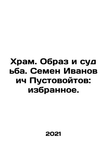 Khram. Obraz i sudba. Semen Ivanovich Pustovoytov: izbrannoe./Temple. Images and Destiny. Semyon Ivanovich Pustovoitov: Chosen. In Russian (ask us if in doubt) - landofmagazines.com