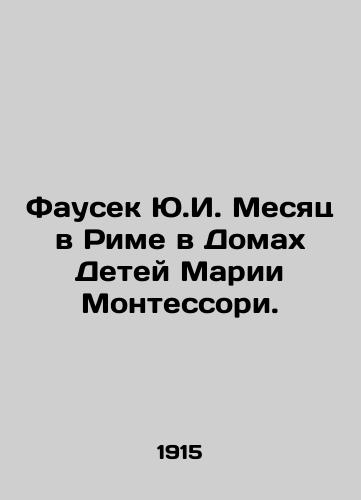 Fausek Yu.I. Mesyats v Rime v Domakh Detey Marii Montessori./Fausek Y.I. Month in Rome at the Houses of the Children of Maria Montessori. In Russian (ask us if in doubt) - landofmagazines.com