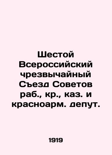 Shestoy Vserossiyskiy chrezvychaynyy Sezd Sovetov rab., kr., kaz. i krasnoarm. deput./Sixth All-Russian Extraordinary Congress of Soviets of Slaves, Cr., Kazakh and Red Army Deputy. In Russian (ask us if in doubt) - landofmagazines.com