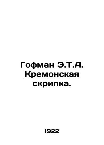 Gofman E.T.A. Kremonskaya skripka./Hoffman E.T.A. Kremonskaya violin. In Russian (ask us if in doubt). - landofmagazines.com