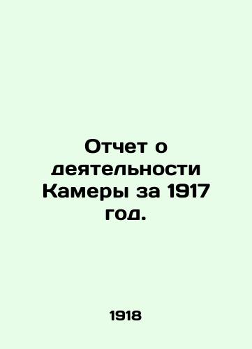 Otchet o deyatelnosti Kamery za 1917 god./Report on the activities of the Chamber for 1917. In Russian (ask us if in doubt) - landofmagazines.com