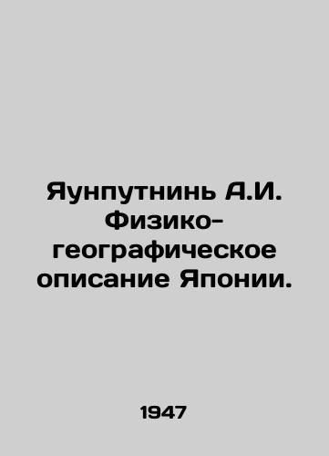 Yaunputnin A.I. Fiziko-geograficheskoe opisanie Yaponii./Yaunputnin A.I. Physical and Geographic Description of Japan. In Russian (ask us if in doubt) - landofmagazines.com