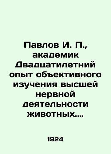Pavlov I. P., akademik Dvadtsatiletniy opyt obektivnogo izucheniya vysshey nervnoy deyatelnosti zhivotnykh. Uslovnye refleksy./Pavlov I. P., Academician Twenty years of experience in the objective study of higher nervous activity in animals. Conditional reflexes. In Russian (ask us if in doubt). - landofmagazines.com