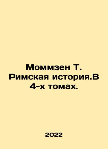 Mommzen T. Rimskaya istoriya.V 4-kh tomakh./Mommsen T. Roman History. In 4 Volumes. In Russian (ask us if in doubt) - landofmagazines.com