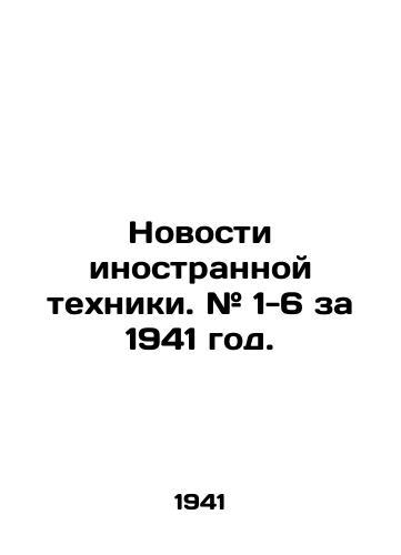 Novosti inostrannoy tekhniki. # 1-6 za 1941 god./Foreign Technology News. # 1-6 for 1941. In Russian (ask us if in doubt). - landofmagazines.com