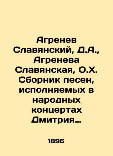 Agrenev Slavyanskiy, D.A., Agreneva Slavyanskaya, O.Kh. Sbornik pesen, ispolnyaemykh v narodnykh kontsertakh Dmitriya Aleksandrovicha Agreneva Slavyanskogo, sobr. v Rossii i v slavyanskikh zemlyakh Olgoyu Khristoforovnoyu Agrenevoy Slavyanskoyu, d. chl. Rus. geogr. o va/Agrenev Slavyansky, D.A., Agrenev Slavyanskaya, O.H. A collection of songs performed in folk concerts by Dmitry Aleksandrovich Agrenev Slavyanskaya, collected in Russia and in Slavic lands by Olga Khristoforovna Agrenev Slavyanskaya, member of the Russian Geogr. o va In Russian (ask us if in doubt). - landofmagazines.com