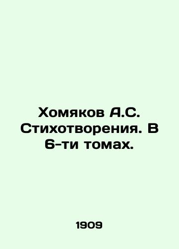 Khomyakov A.S. Stikhotvoreniya. V 6-ti tomakh./Khamyakov A.S. Poems. In 6 volumes. In Russian (ask us if in doubt) - landofmagazines.com