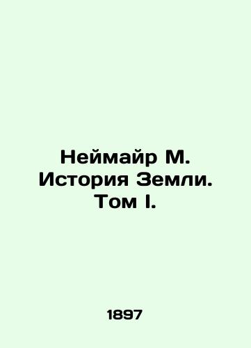 Neymayr M. Istoriya Zemli. Tom I./Neumair M. History of the Earth. Volume I. In Russian (ask us if in doubt) - landofmagazines.com