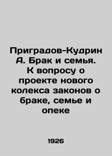 Prigradov-Kudrin A. Brak i semya. K voprosu o proekte novogo koleksa zakonov o brake, seme i opeke/Prigradov-Kudrin A. Marriage and the family. On the question of the draft of a new collection of laws on marriage, family and guardianship In Russian (ask us if in doubt) - landofmagazines.com