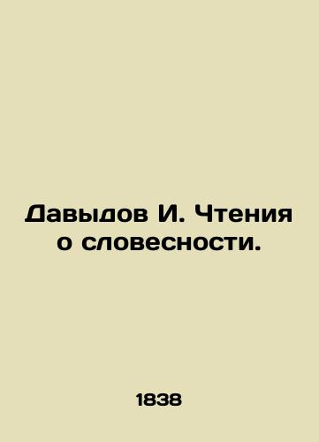 Davydov I. Chteniya o slovesnosti./Davydov I. Readings on Literature. In Russian (ask us if in doubt) - landofmagazines.com