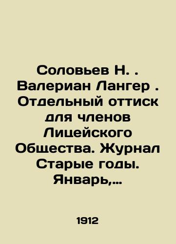 Solovev N. Valerian Langer. Otdelnyy ottisk dlya chlenov Litseyskogo Obshchestva. Zhurnal Starye gody. Yanvar, 1912./Nightingale N. Valerian Langer. A separate imprint for members of the Lyceum Society. Journal of the Old Years. January, 1912. In Russian (ask us if in doubt) - landofmagazines.com