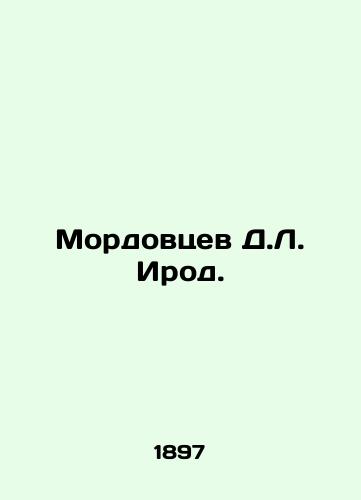 Mordovtsev D.L. Irod./Mordovtsev D.L. Herod. In Russian (ask us if in doubt) - landofmagazines.com