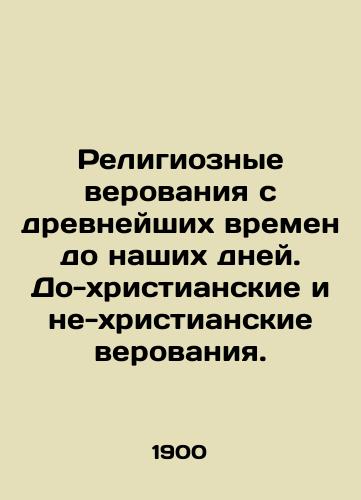 Religioznye verovaniya s drevneyshikh vremen do nashikh dney. Do-khristianskie i ne-khristianskie verovaniya./Religious beliefs from ancient times to the present day. Pre-Christian and non-Christian beliefs. In Russian (ask us if in doubt) - landofmagazines.com