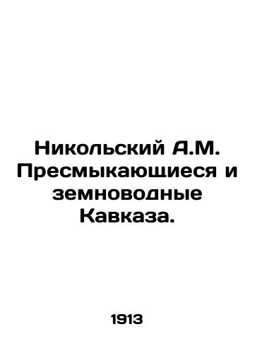 Nikolskiy A.M. Presmykayushchiesya i zemnovodnye Kavkaza./Nikolsky A.M. Reptiles and amphibians of the Caucasus. In Russian (ask us if in doubt) - landofmagazines.com