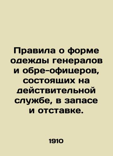 Pravila o forme odezhdy generalov i obre-ofitserov, sostoyashchikh na deystvitelnoy sluzhbe, v zapase i otstavke./Rules of dress for generals and officers on active duty, reserve, and retirement. In Russian (ask us if in doubt) - landofmagazines.com