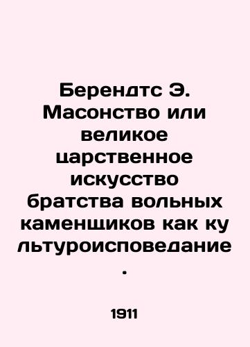 Berendts E. Masonstvo ili velikoe tsarstvennoe iskusstvo bratstva volnykh kamenshchikov kak kulturoispovedanie./Berendts E. Freemasonry or the great royal art of the fraternity of free bricklayers as a cultural profession. In Russian (ask us if in doubt) - landofmagazines.com