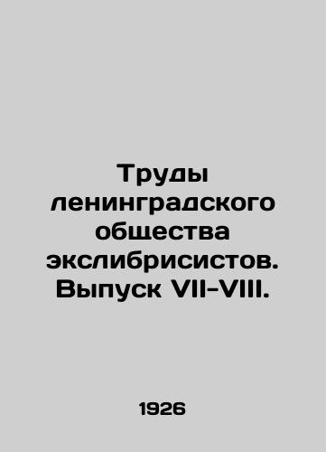 Trudy leningradskogo obshchestva ekslibrisistov. Vypusk VII-VIII./Proceedings of the Leningrad Exlibrisist Society. Issue VII-VIII. In Russian (ask us if in doubt) - landofmagazines.com