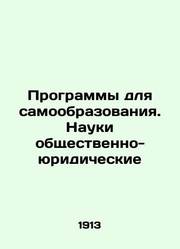 Programmy dlya samoobrazovaniya. Nauki obshchestvenno-yuridicheskie/Self-Education Programs. Social and Legal Sciences In Russian (ask us if in doubt) - landofmagazines.com