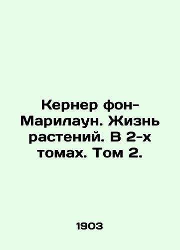 Kerner fon-Marilaun. Zhizn rasteniy. V 2-kh tomakh. Tom 2./Kerner von Marilaun. The Life of Plants. In 2 Volumes. Volume 2. In Russian (ask us if in doubt) - landofmagazines.com