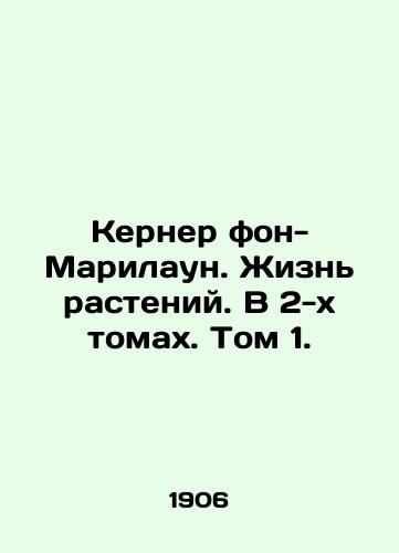 Kerner fon-Marilaun. Zhizn rasteniy. V 2-kh tomakh. Tom 1./Kerner von Marilaun. The Life of Plants. In 2 Volumes. Volume 1. In Russian (ask us if in doubt) - landofmagazines.com