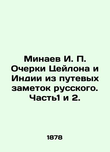 Minaev I.P. Ocherki Tseylona i Indii iz putevykh zametok russkogo. Chast1 i 2./Minaev I.P. Essays on Ceylon and India from Russian Travel Notes. Parts 1 and 2. In Russian (ask us if in doubt). - landofmagazines.com