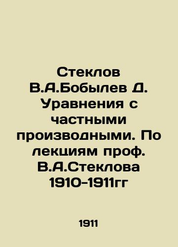 Steklov V.A.Bobylev D. Uravneniya s chastnymi proizvodnymi. Po lektsiyam prof. V.A.Steklova 1910-1911gg/Steklov V.A.Bobilev D. Equations with partial derivatives. According to lectures by Professor V.A.Steklov 1910-1911 In Russian (ask us if in doubt). - landofmagazines.com