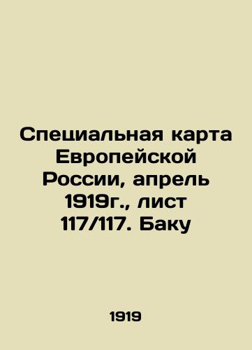 Spetsialnaya karta Evropeyskoy Rossii, aprel 1919g., list 117 117. Baku/Special map of European Russia, April 1919, sheet 117 117. Baku In Russian (ask us if in doubt) - landofmagazines.com