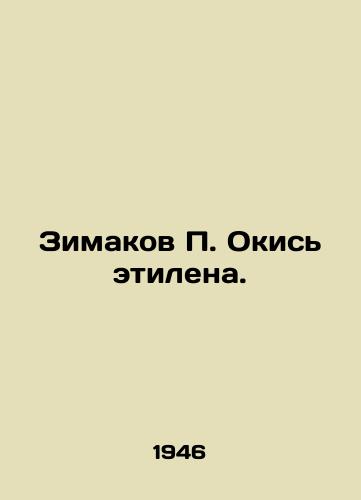 Zimakov P. Okis etilena./Zimakov P. Ethylene oxide. In Russian (ask us if in doubt). - landofmagazines.com