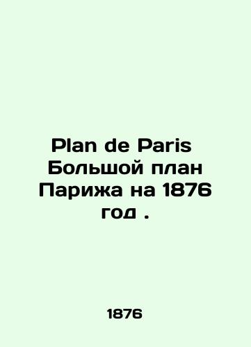 Plan de Paris  Bolshoy plan Parizha na 1876 god./Plan de Paris Grand Plan of Paris 1876. In Russian (ask us if in doubt) - landofmagazines.com