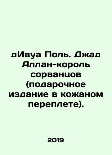 dIvua Pol. Dzhad Allan-korol sorvantsov (podarochnoe izdanie v kozhanom pereplete)./dIvua Paul. Jud Allan the King of the Sorcerers (leather-bound gift edition). In Russian (ask us if in doubt). - landofmagazines.com