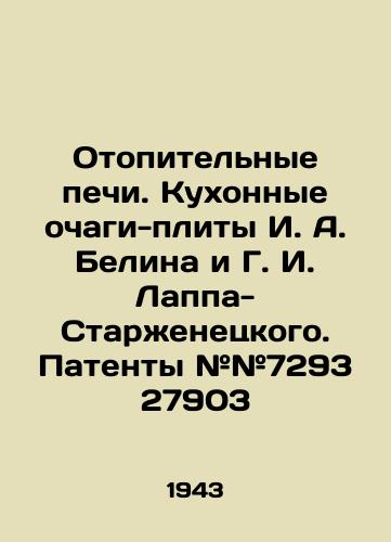 Otopitelnye pechi. Kukhonnye ochagi-plity I.A.Belina i G.I.Lappa-Starzhenetskogo. Patenty ##7293 27903/Heating stoves. I. A. Belin and G. I. Lappa-Starzhenitsky kitchen stoves. Patents # 7293 27903 In Russian (ask us if in doubt). - landofmagazines.com