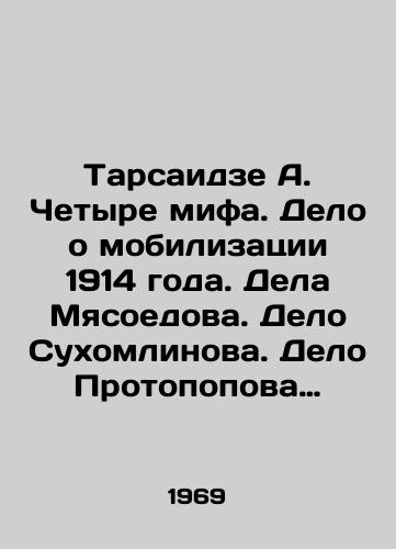 Tarsaidze A. Chetyre mifa. Delo o mobilizatsii 1914 goda. Dela Myasoedova. Delo Sukhomlinova. Delo Protopopova (Stokgolmskaya istoriya)./Tarsaidze A. Four Myths. The Mobilization Case of 1914. The Measoedov Case. The Sukhomlinov Case. The Protopopov Case (The Stockholm Story). In Russian (ask us if in doubt) - landofmagazines.com