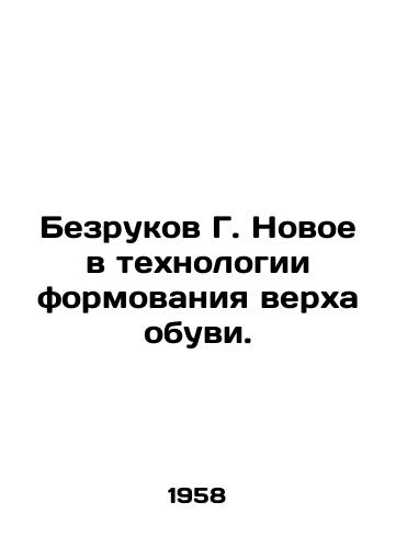 Bezrukov G. Novoe v tekhnologii formovaniya verkha obuvi./Hand-free G. New in the technology of forming the top of shoes. In Russian (ask us if in doubt). - landofmagazines.com