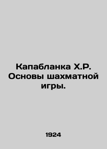 Kapablanka Kh.R. Osnovy shakhmatnoy igry./Capablanca H.R. Basics of the Chess Game. In Russian (ask us if in doubt) - landofmagazines.com