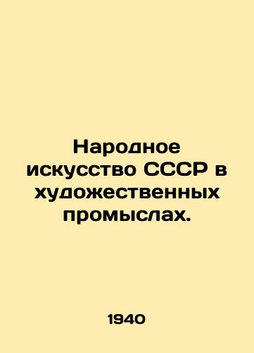 Narodnoe iskusstvo SSSR v khudozhestvennykh promyslakh./Folk Art of the USSR in the Arts and Crafts. In Russian (ask us if in doubt) - landofmagazines.com