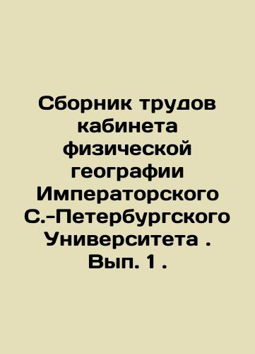 Sbornik trudov kabineta fizicheskoy geografii Imperatorskogo S.-Peterburgskogo Universiteta. Vyp. 1./Compilation of the Proceedings of the Physical Geography Cabinet of Imperial St. Petersburg University. Volume 1. In Russian (ask us if in doubt). - landofmagazines.com