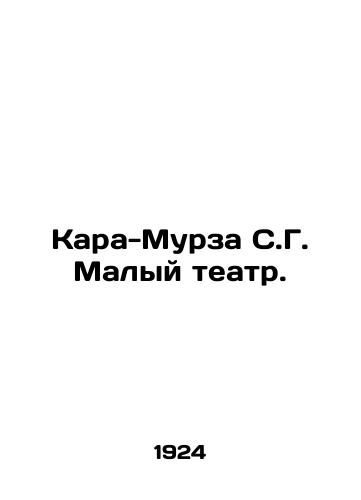 Kara-Murza S.G. Malyy teatr./Kara-Murza S.G. Small Theatre. In Russian (ask us if in doubt) - landofmagazines.com