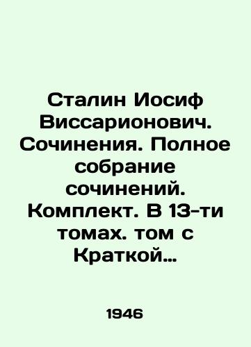 Stalin Iosif Vissarionovich. Sochineniya. Polnoe sobranie sochineniy. Komplekt. V 13-ti tomakh. tom s Kratkoy Biografiey/Stalin Joseph Vissarionovich. Works. Complete collection of essays. Set. In 13 volumes. Volume with Short Biography In Russian (ask us if in doubt) - landofmagazines.com